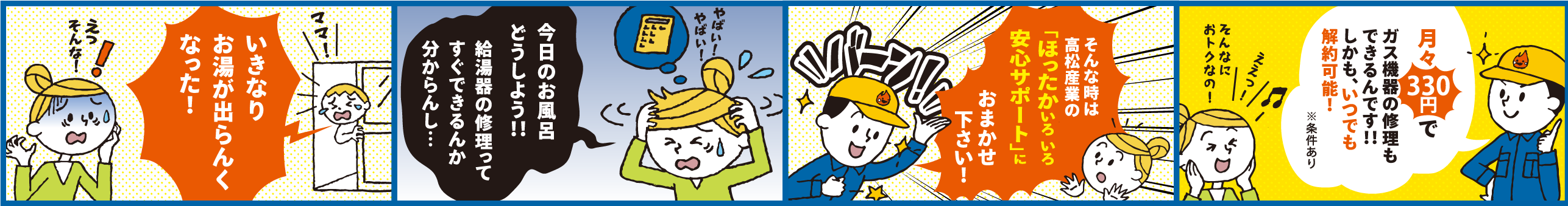 高松産業 安心サポート漫画